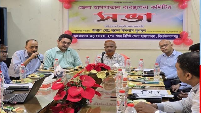 চাঁপাইনবাবগঞ্জ জেলা হাসপাতালের ব্যবস্থাপনা কমিটির সভা অনুষ্ঠিত