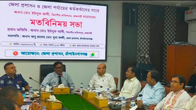 বিভাগীয় কমিশনারের সঙ্গে চাঁপাইনবাবগঞ্জ জেলা প্রশাসনের মতবিনিময় সভা
