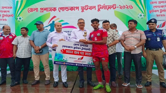 জেলা প্রশাসক গোল্ডকাপ ফুটবল টুর্নামেন্টের চতুর্থ ম্যাচ ড্র